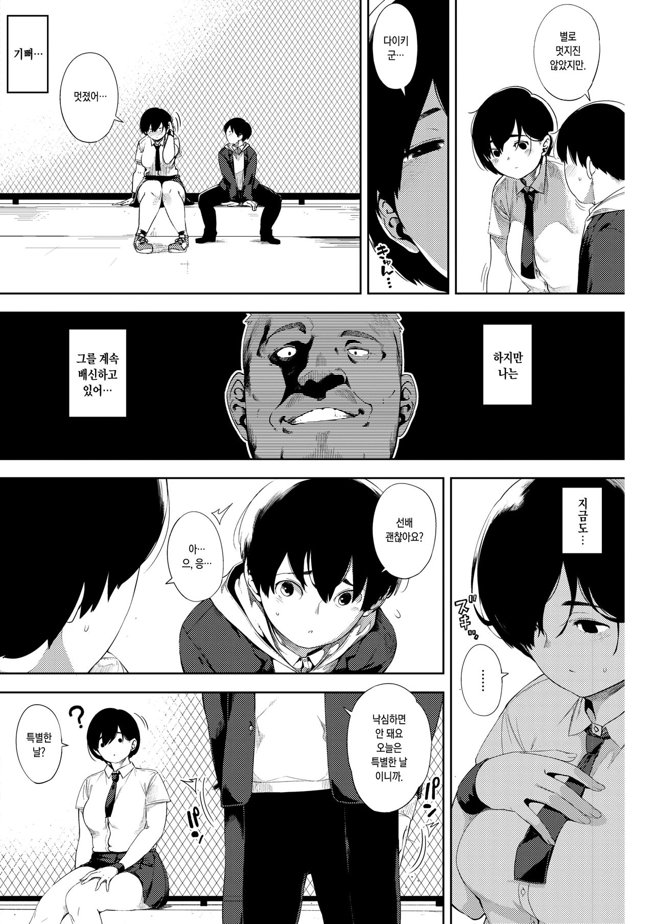 Tsuki ga Noboru Kouhen | 달이 떠오른다 후편 page 8 full