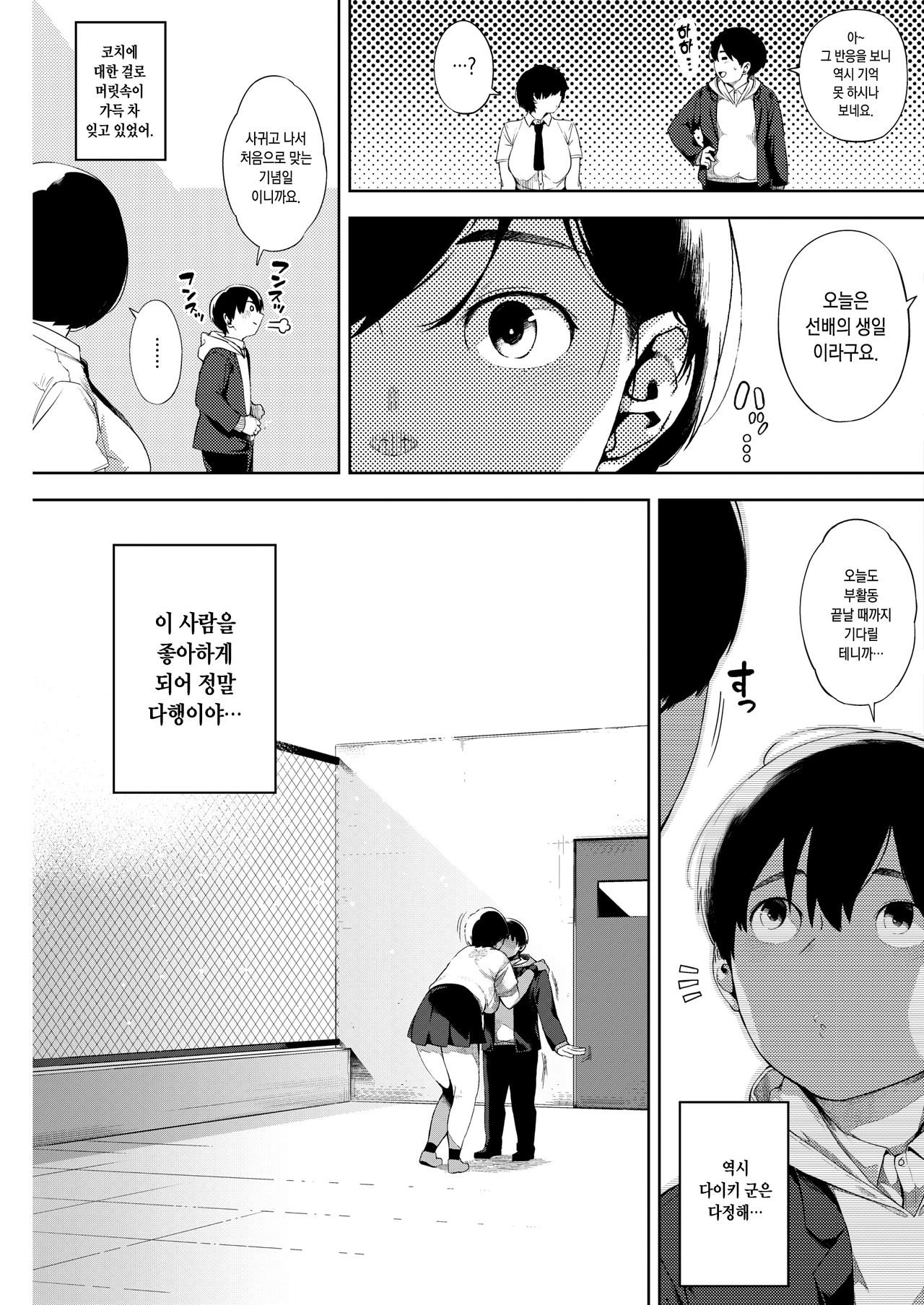 Tsuki ga Noboru Kouhen | 달이 떠오른다 후편 page 9 full