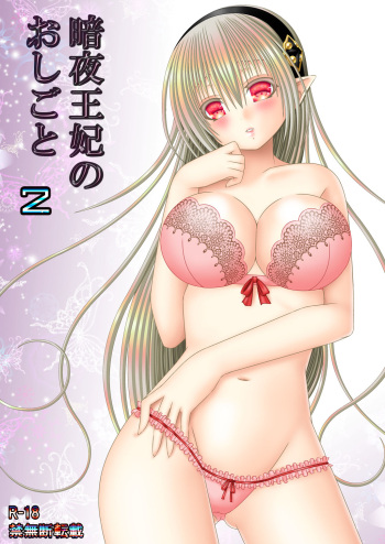 Anya Ouhi no Oshigoto 2 cover