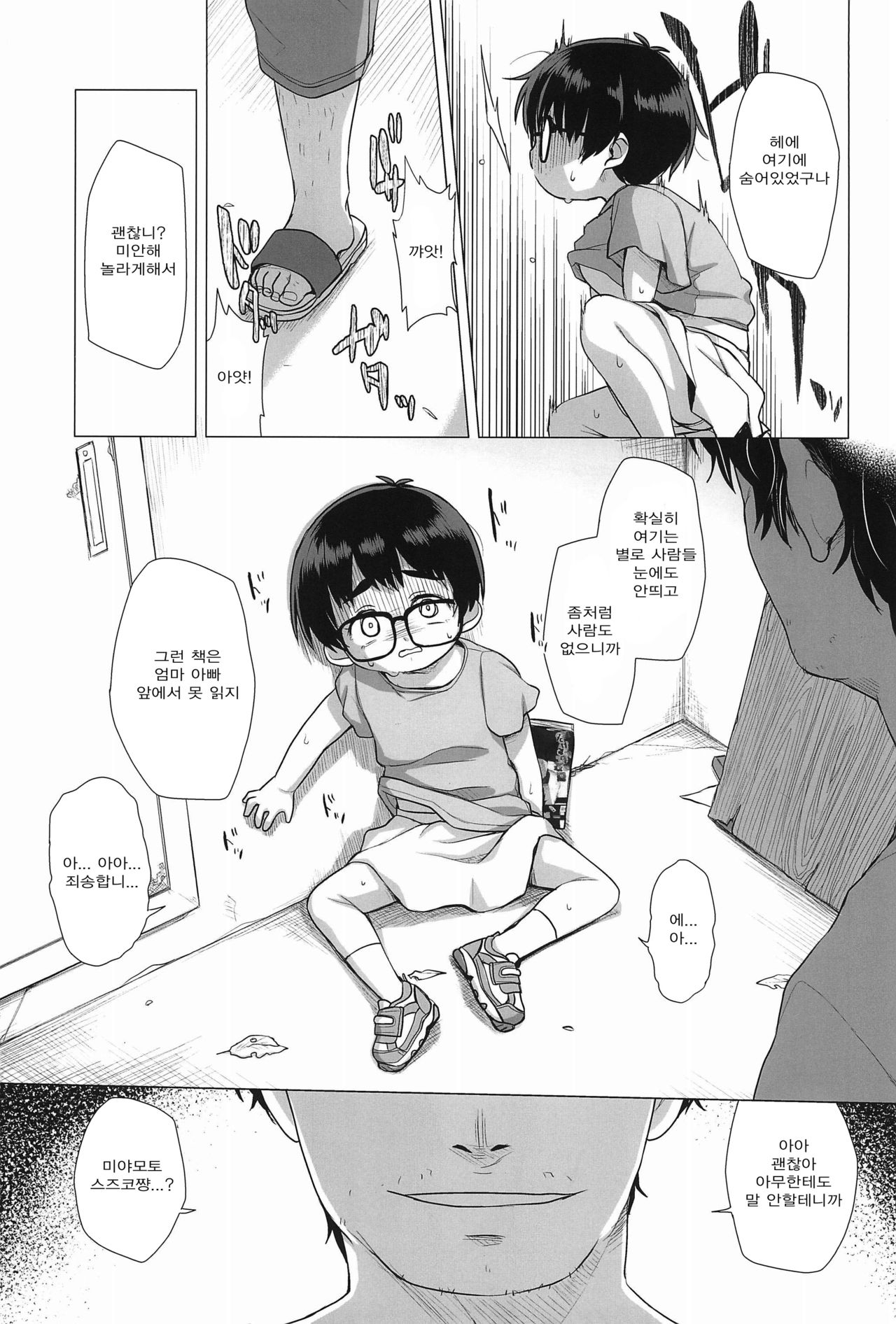 Danchi Shoujo | 단지 소녀 page 10 full