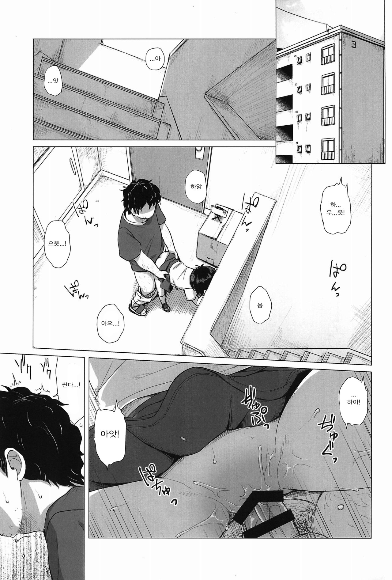 Danchi Shoujo | 단지 소녀 page 4 full