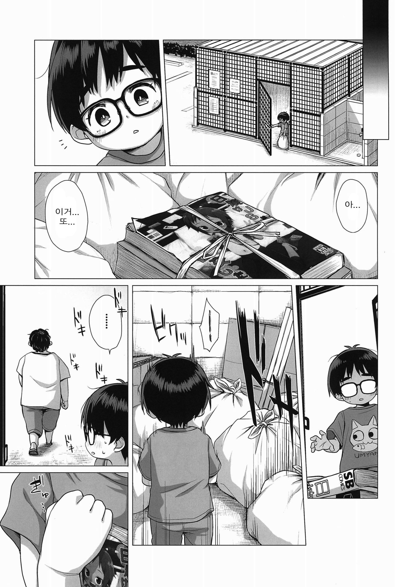 Danchi Shoujo | 단지 소녀 page 6 full
