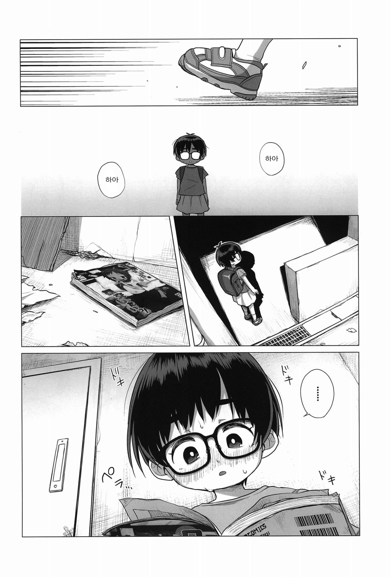 Danchi Shoujo | 단지 소녀 page 7 full
