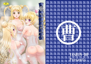 Sousanshimai Ofuro-teki Jijou cover