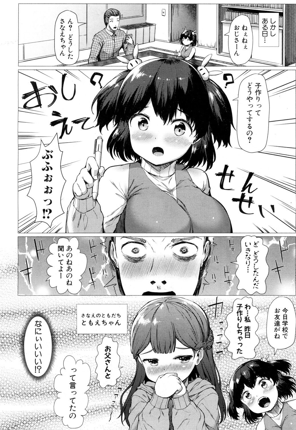 Sanae Challenge!! Ch. 1-2 page 6 full