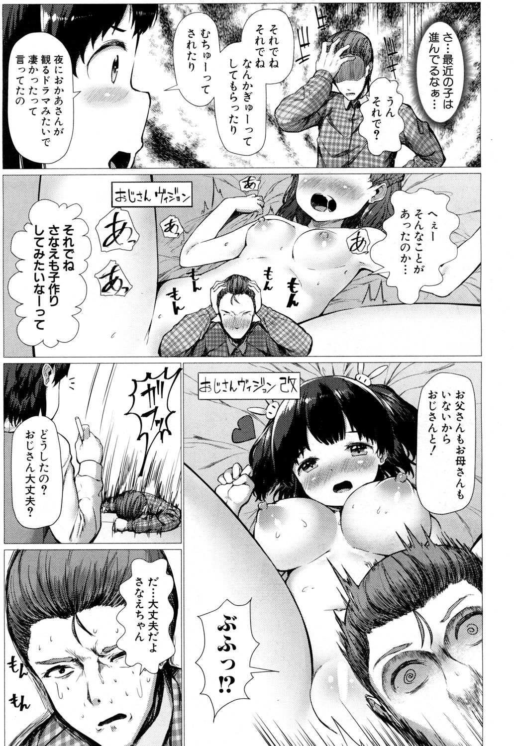 Sanae Challenge!! Ch. 1-2 page 7 full