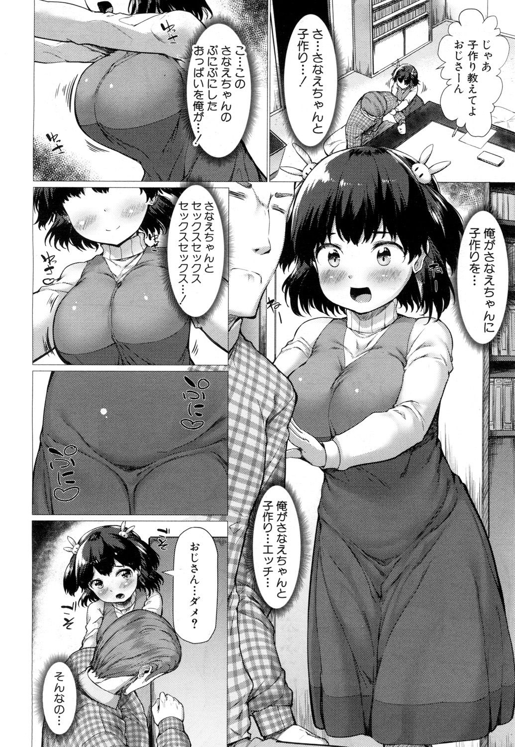Sanae Challenge!! Ch. 1-2 page 8 full