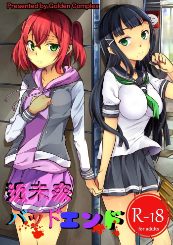Kinmirai Bad End cover