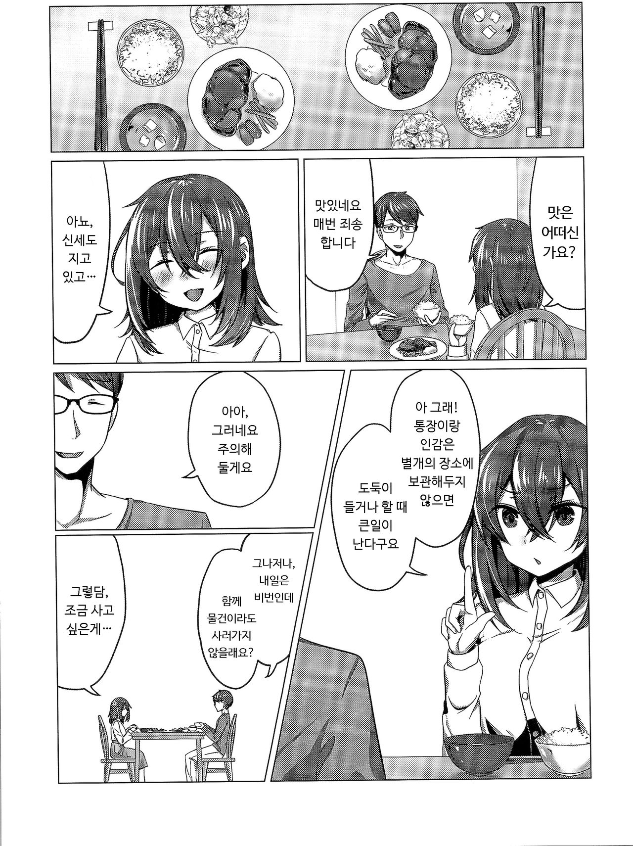 Kikaishikake no Eve Ch. 2 | 기계장치의 이브 2 page 9 full
