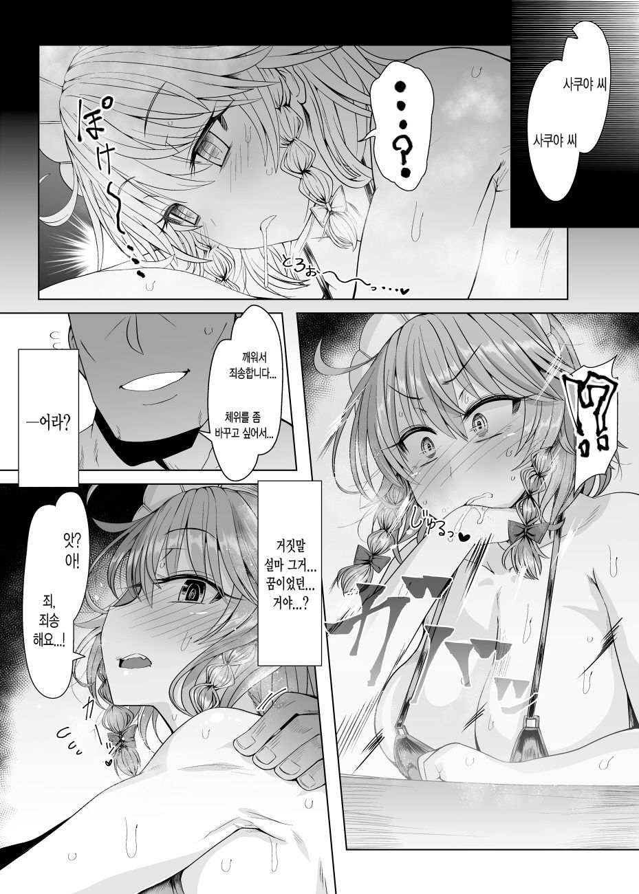 Sakuya Trip | 사쿠야 트립 page 6 full