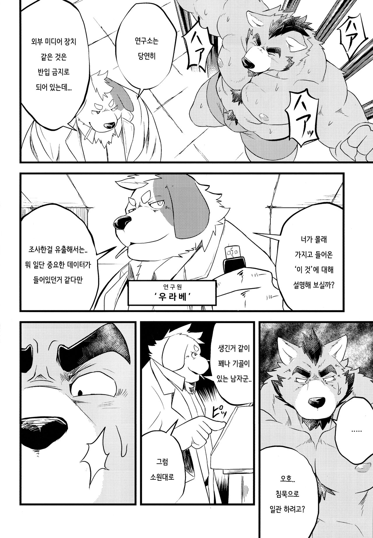 TENTACLES | 텐타클즈 page 3 full