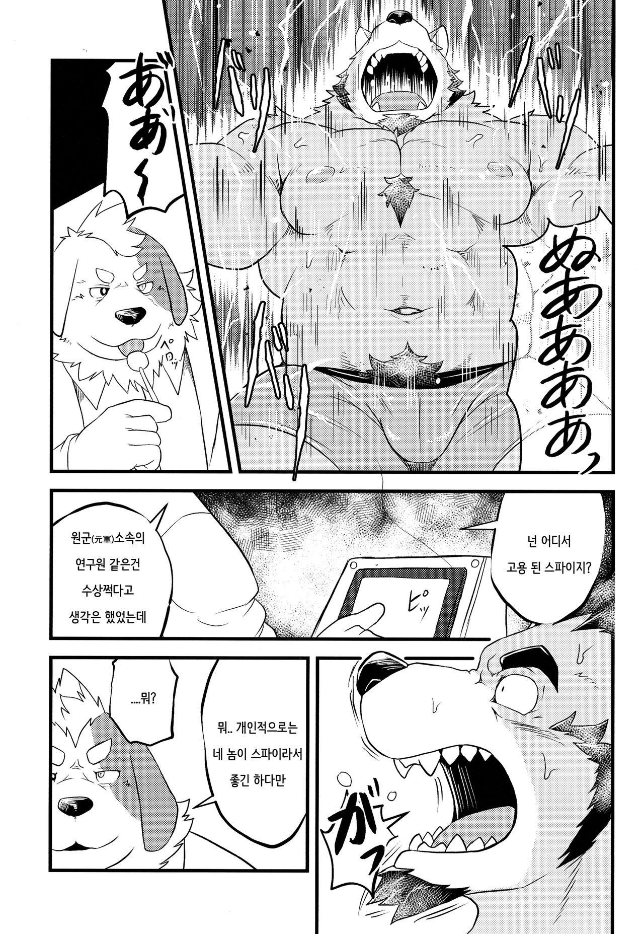 TENTACLES | 텐타클즈 page 4 full