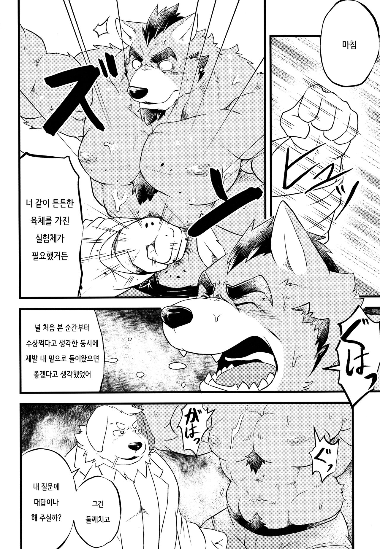 TENTACLES | 텐타클즈 page 5 full