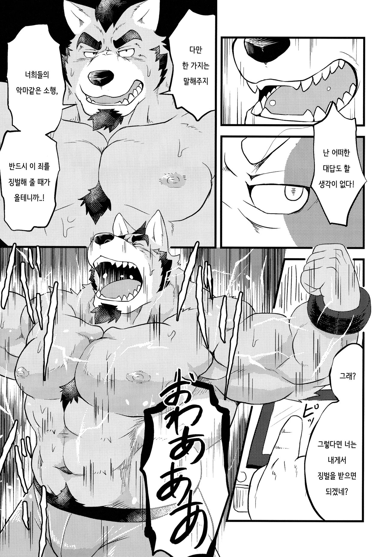 TENTACLES | 텐타클즈 page 6 full