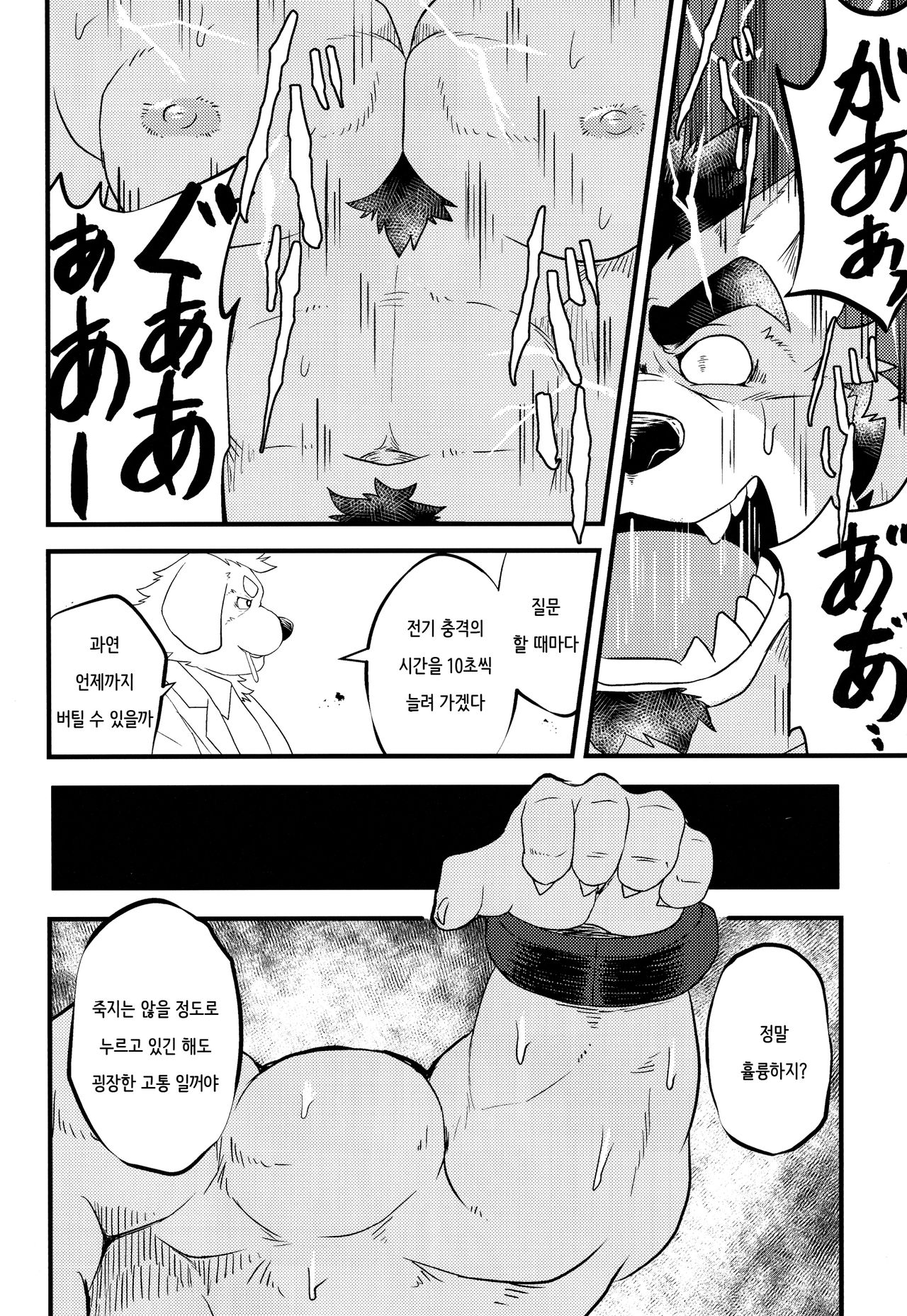 TENTACLES | 텐타클즈 page 7 full