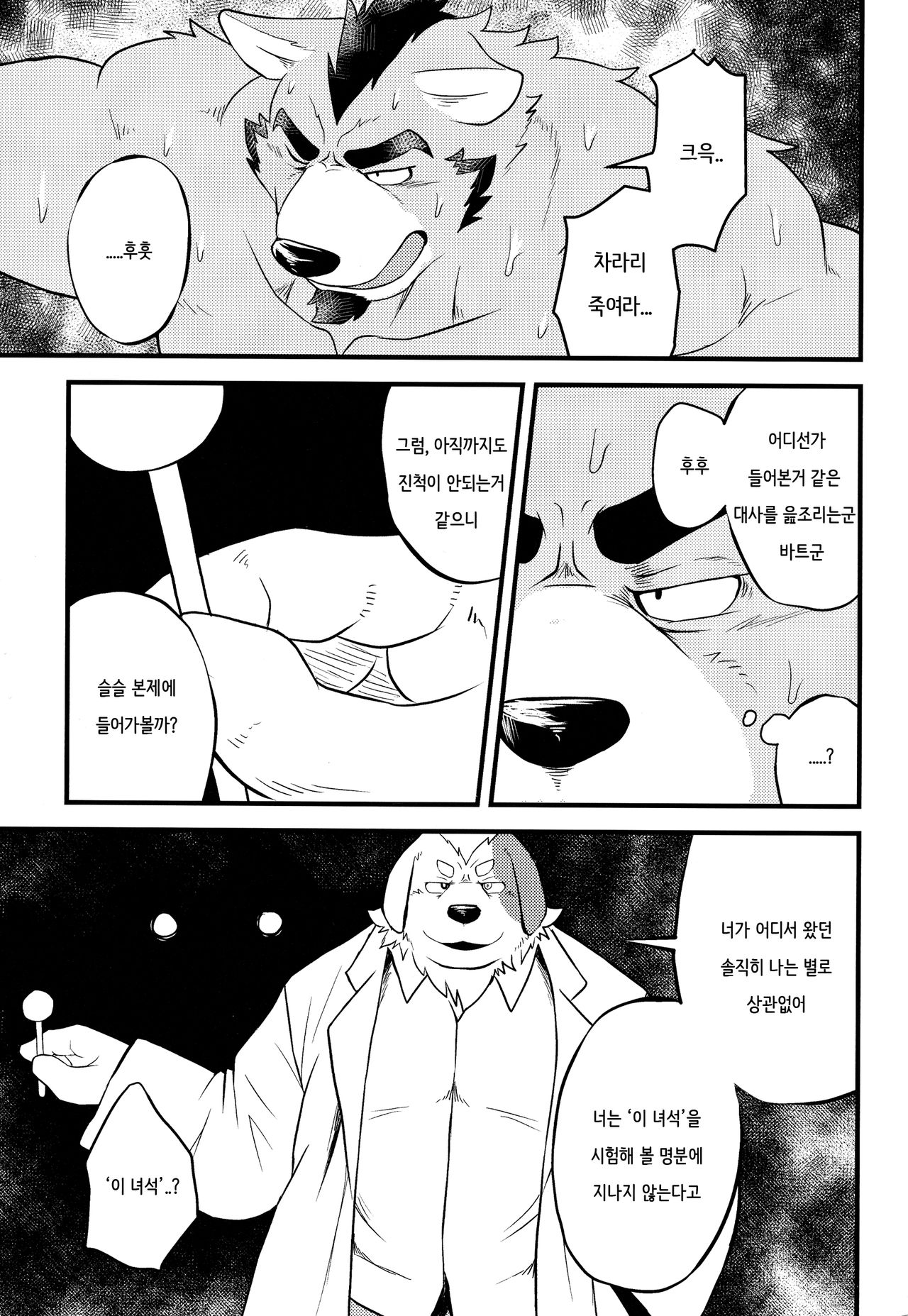 TENTACLES | 텐타클즈 page 8 full