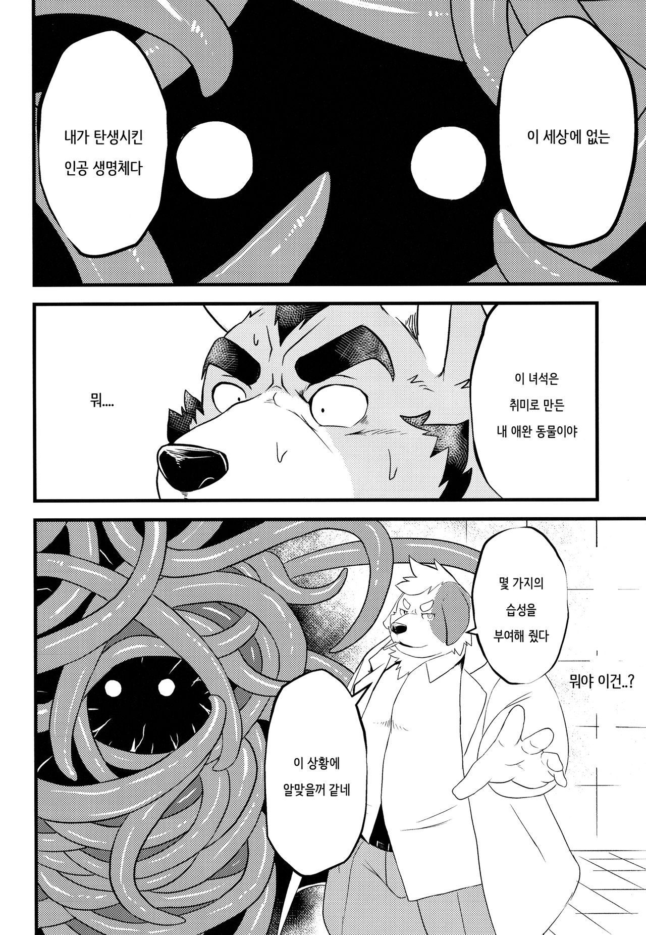TENTACLES | 텐타클즈 page 9 full