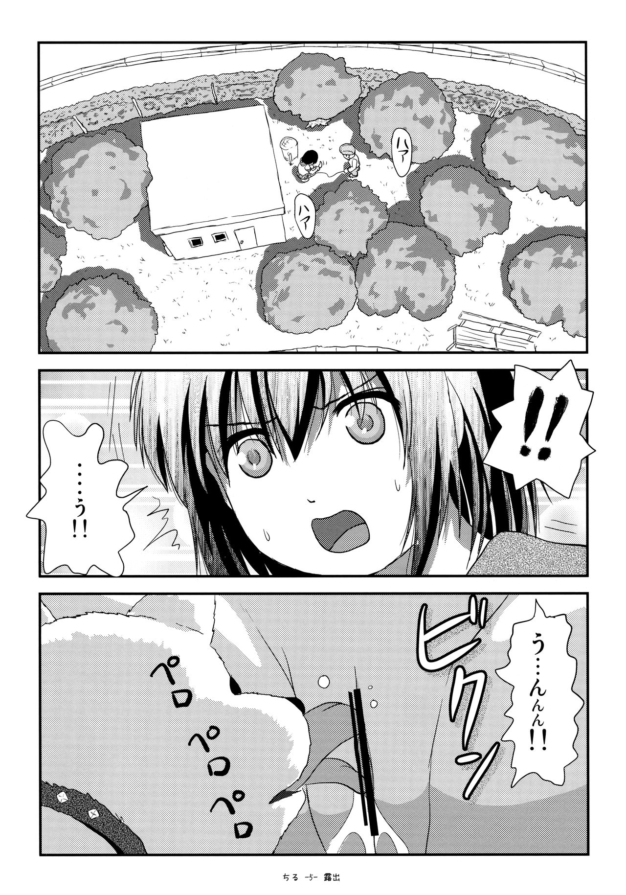Chiru Roshutsu 13 page 4 full