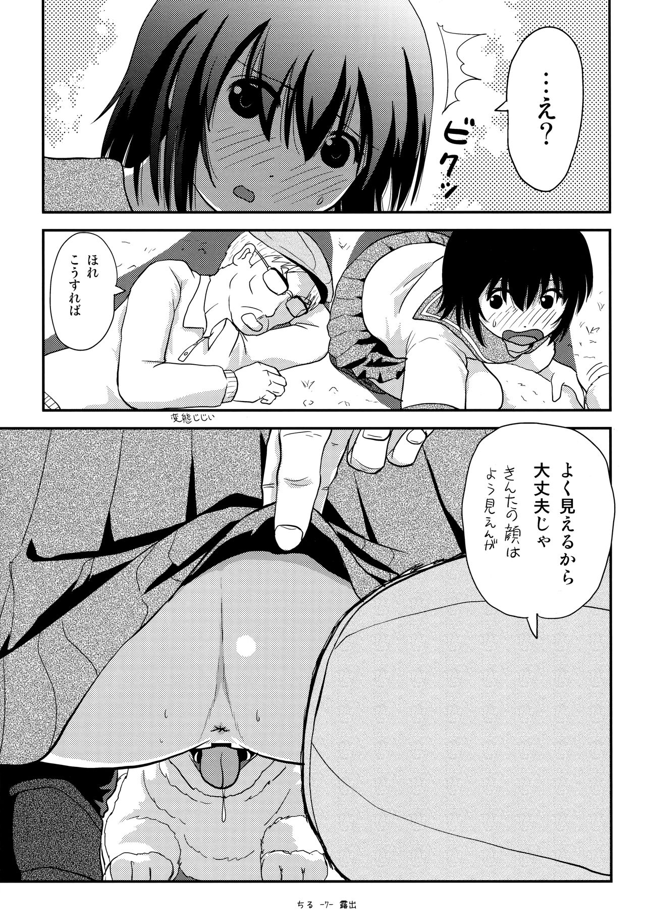 Chiru Roshutsu 13 page 6 full