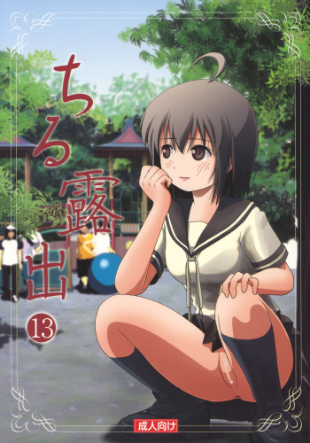 Chiru Roshutsu 13 cover
