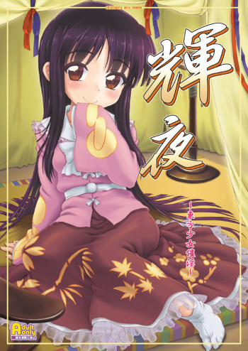 Kaguya ~Touhou Shoujo Saiin~ cover
