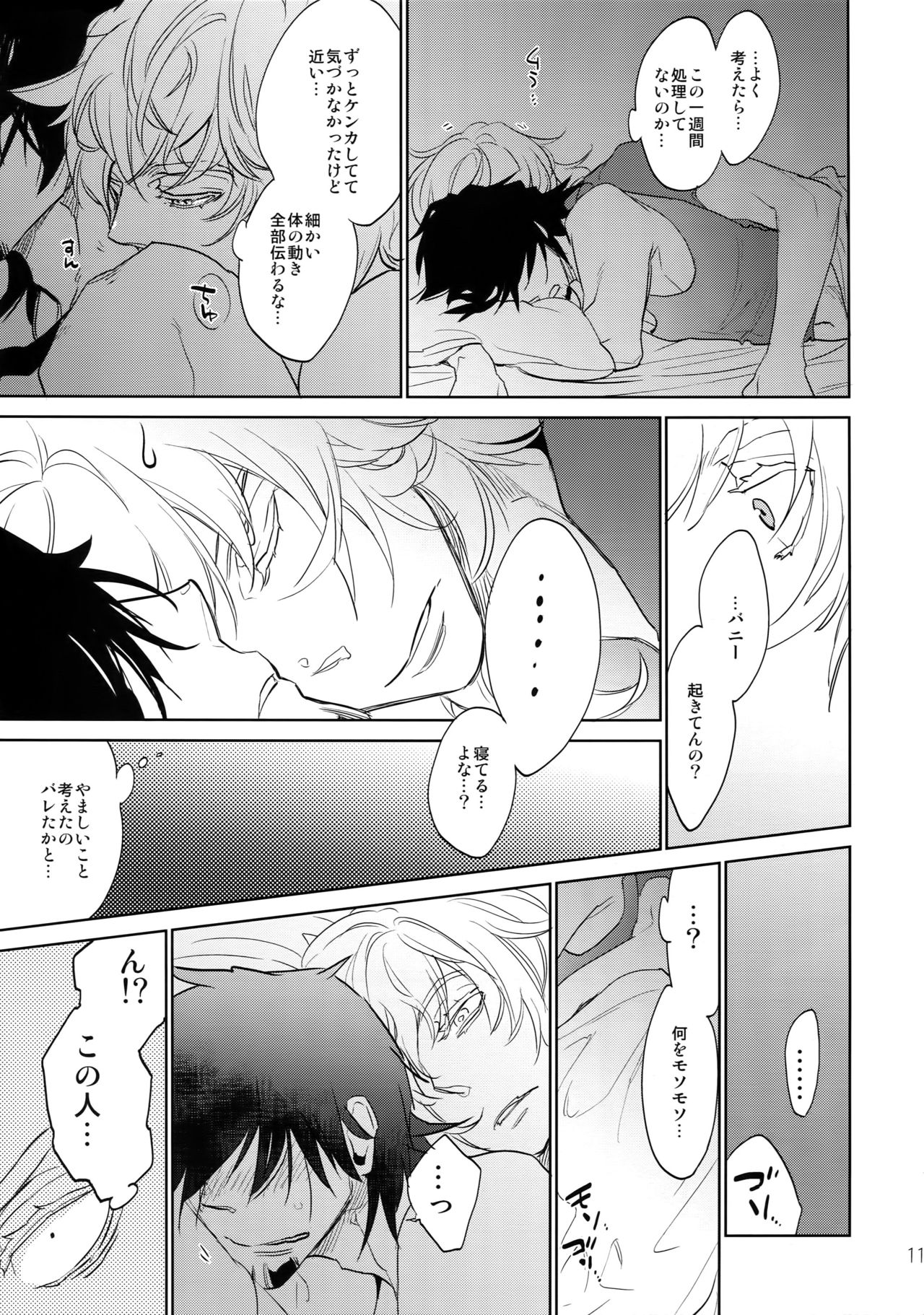 T&amp;B Sairoku! 2 page 10 full