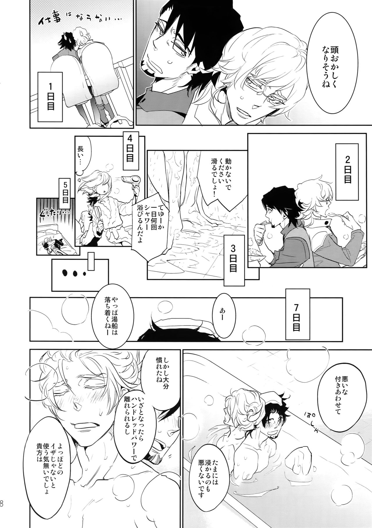 T&amp;B Sairoku! 2 page 7 full