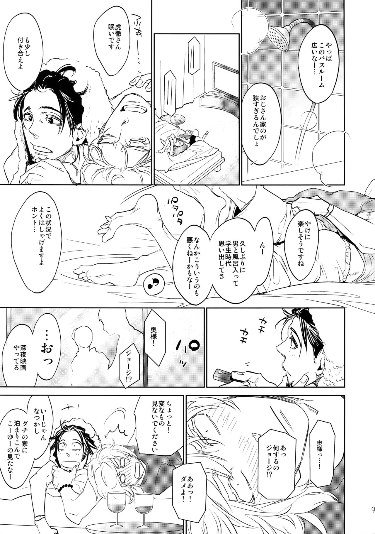 T&amp;B Sairoku! 2 page 8 full