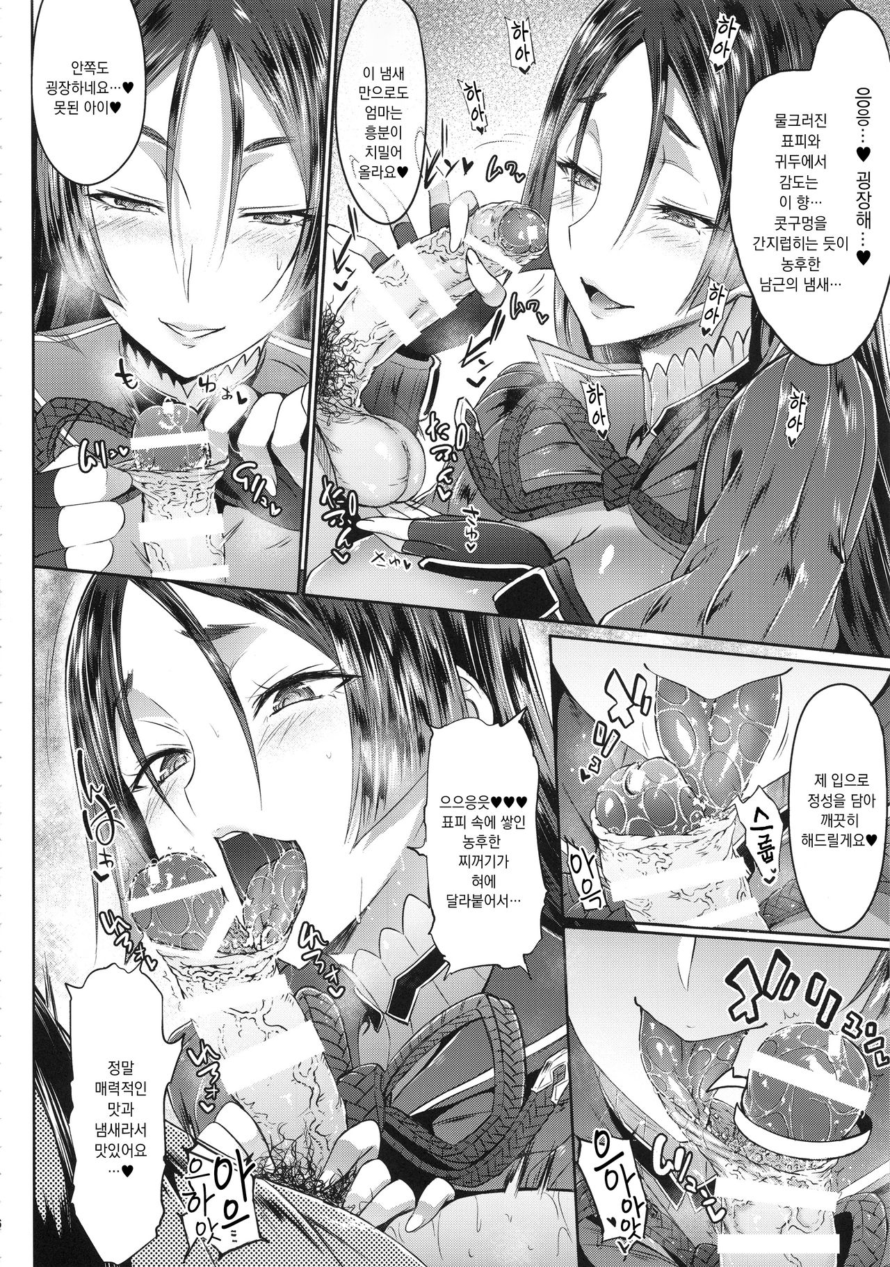 Raikou Mama Boseiteki Sakusei Nama Houshi. | 라이코마마 모성애적 착정생봉사. page 7 full