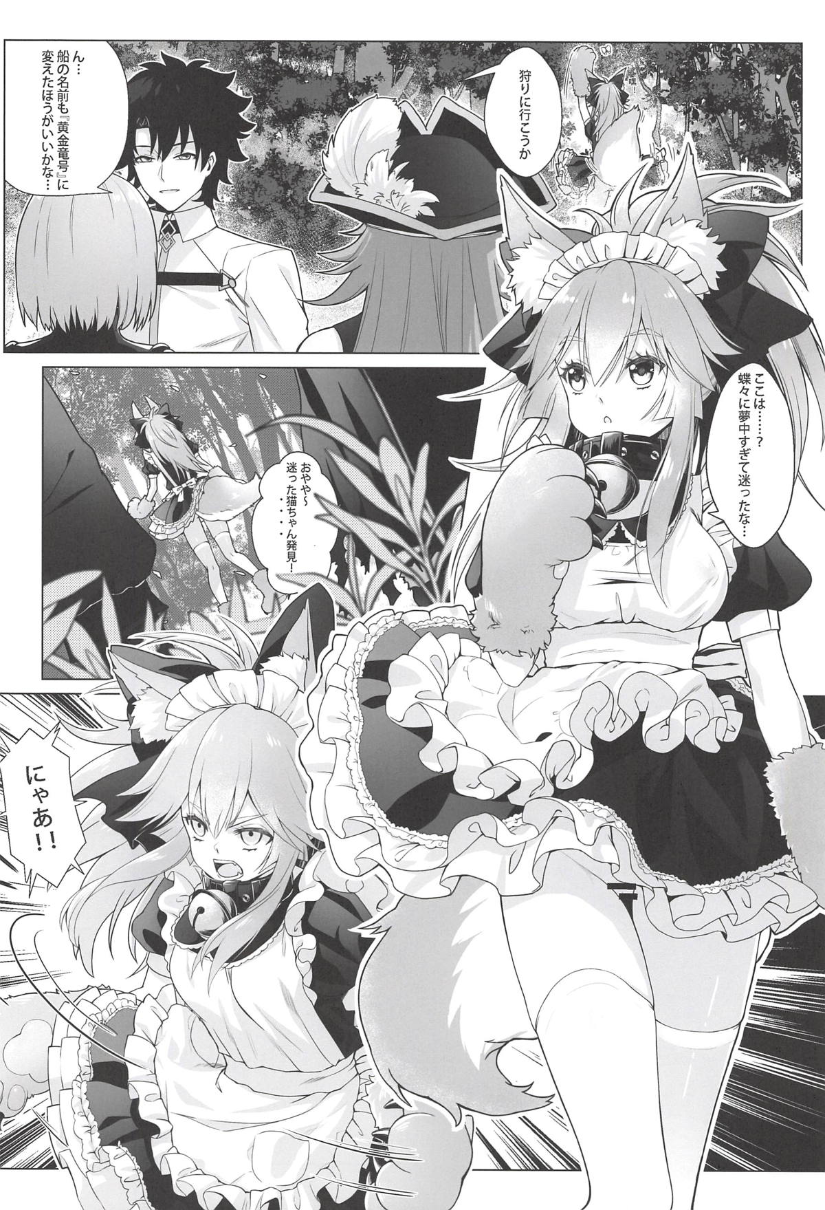 Sansan Nikkou Hiruyasumi Seichi Nikurin page 5 full