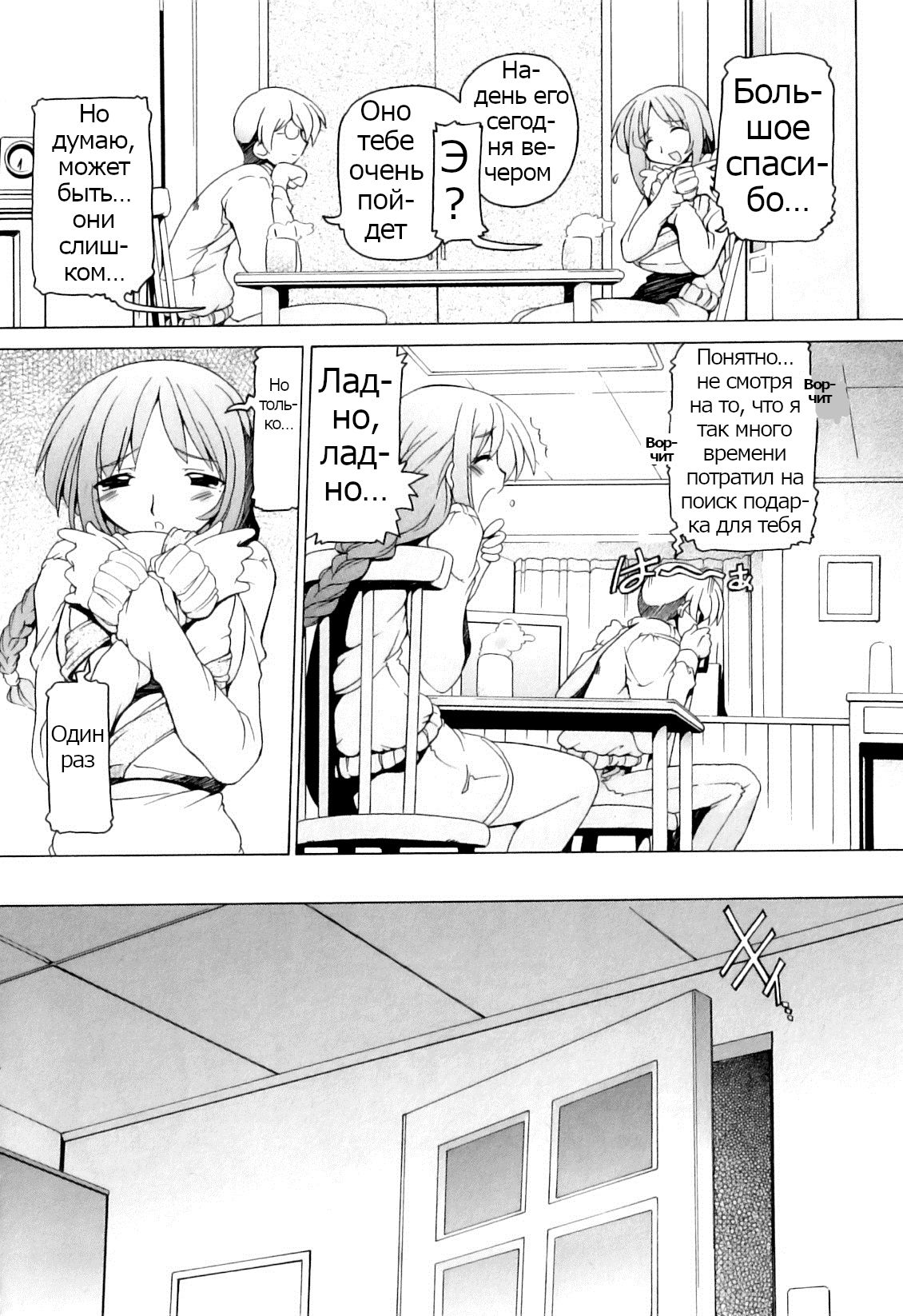 Present | Подарок page 2 full