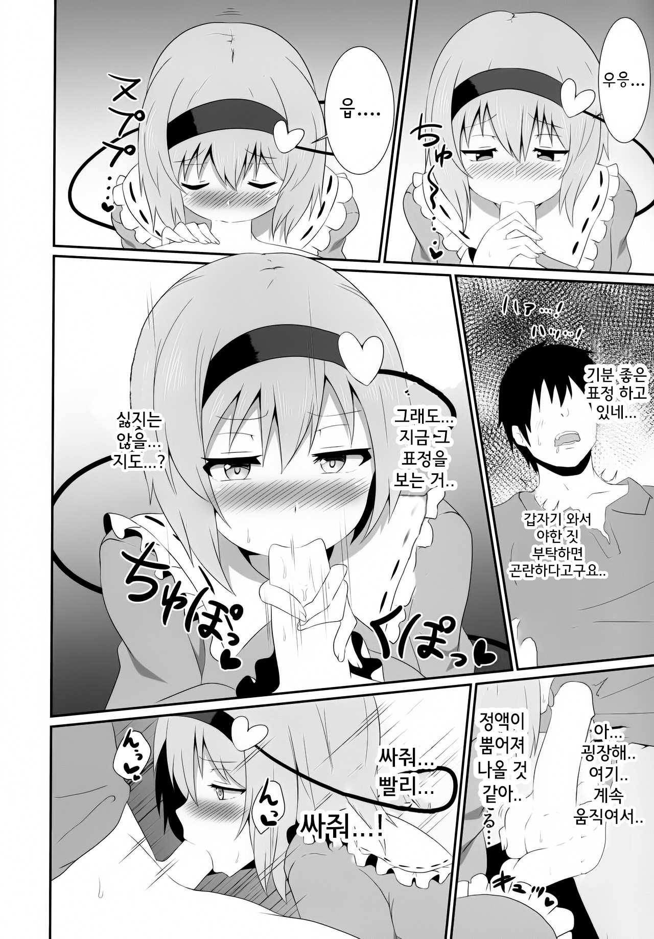 Satori-sama no Ecchi na Hon. page 10 full