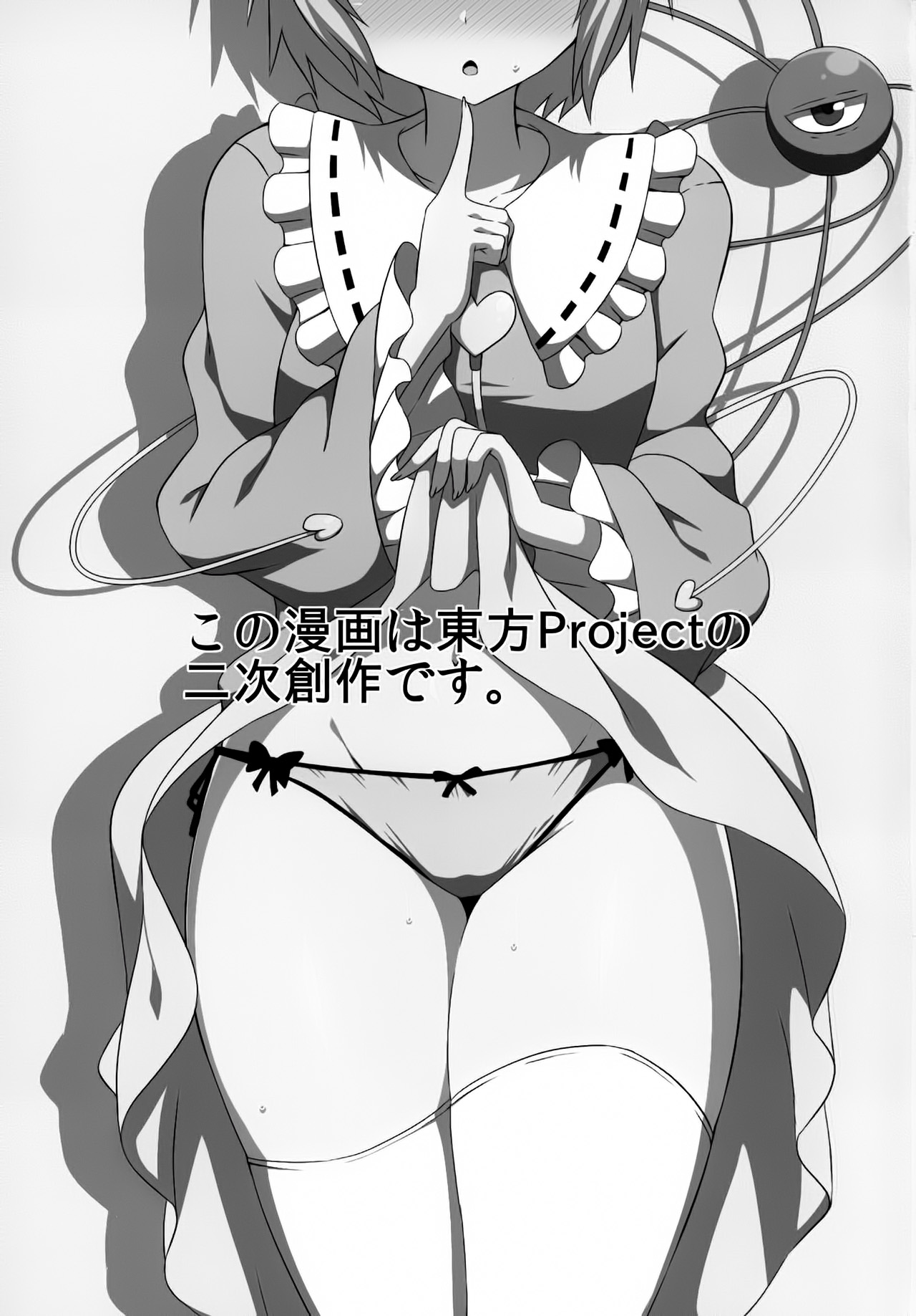 Satori-sama no Ecchi na Hon. page 3 full