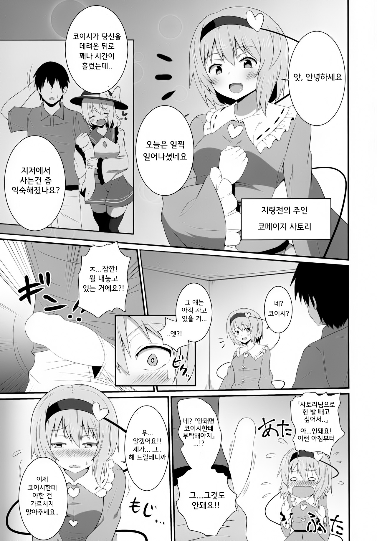 Satori-sama no Ecchi na Hon. page 5 full
