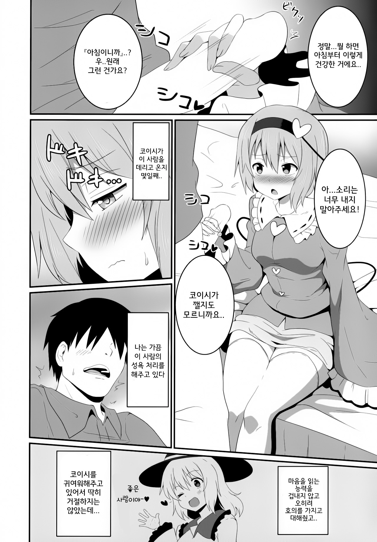 Satori-sama no Ecchi na Hon. page 6 full