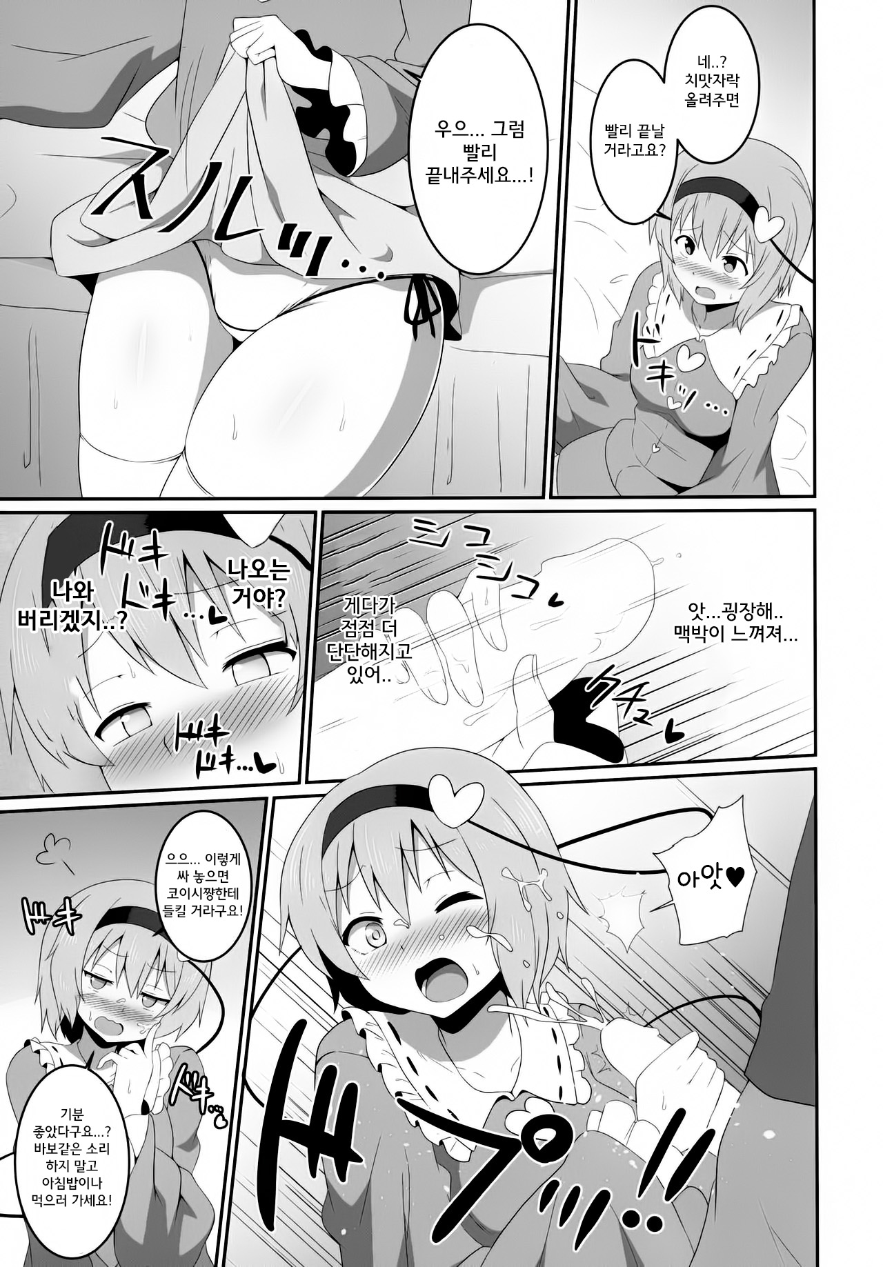 Satori-sama no Ecchi na Hon. page 7 full
