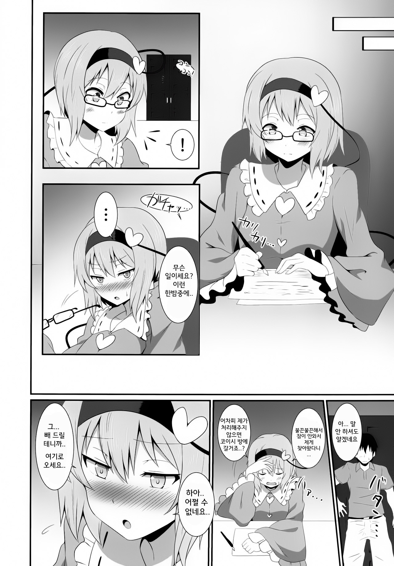 Satori-sama no Ecchi na Hon. page 8 full