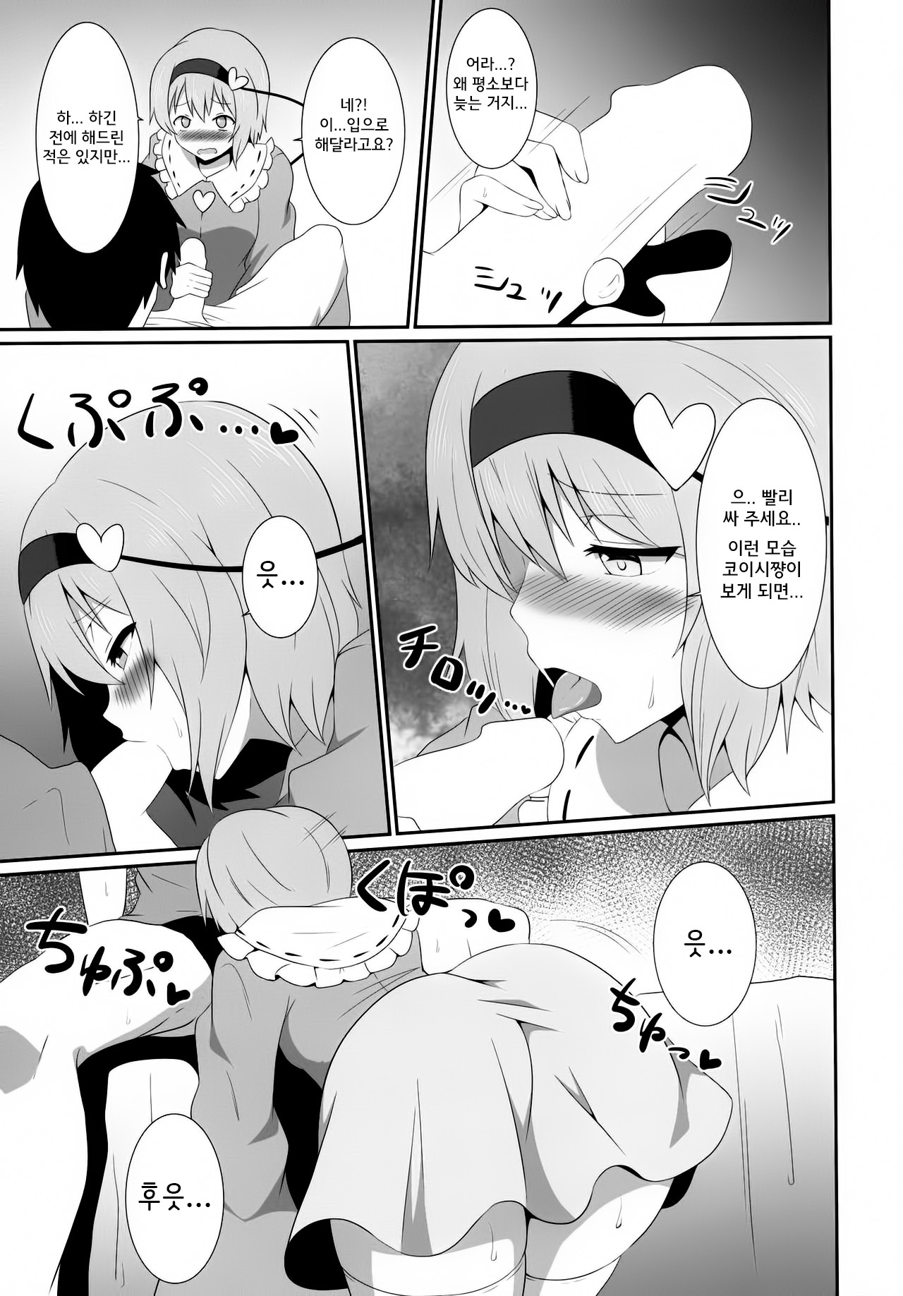 Satori-sama no Ecchi na Hon. page 9 full