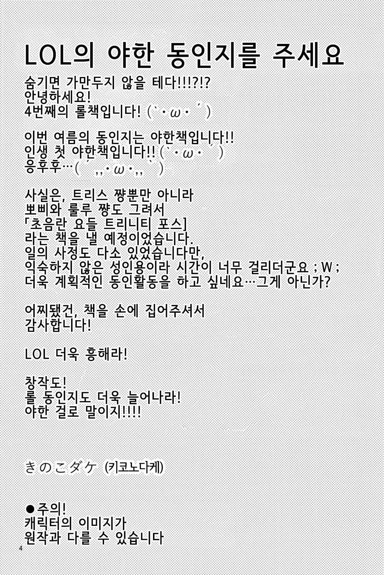 Dosukebe Yodel focus on tristana! | 초 음란 요들 focus on tristana! page 3 full