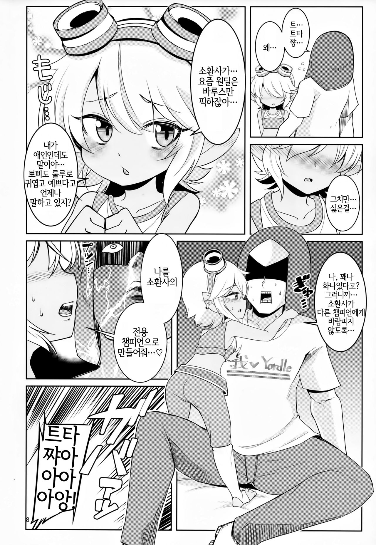 Dosukebe Yodel focus on tristana! | 초 음란 요들 focus on tristana! page 7 full