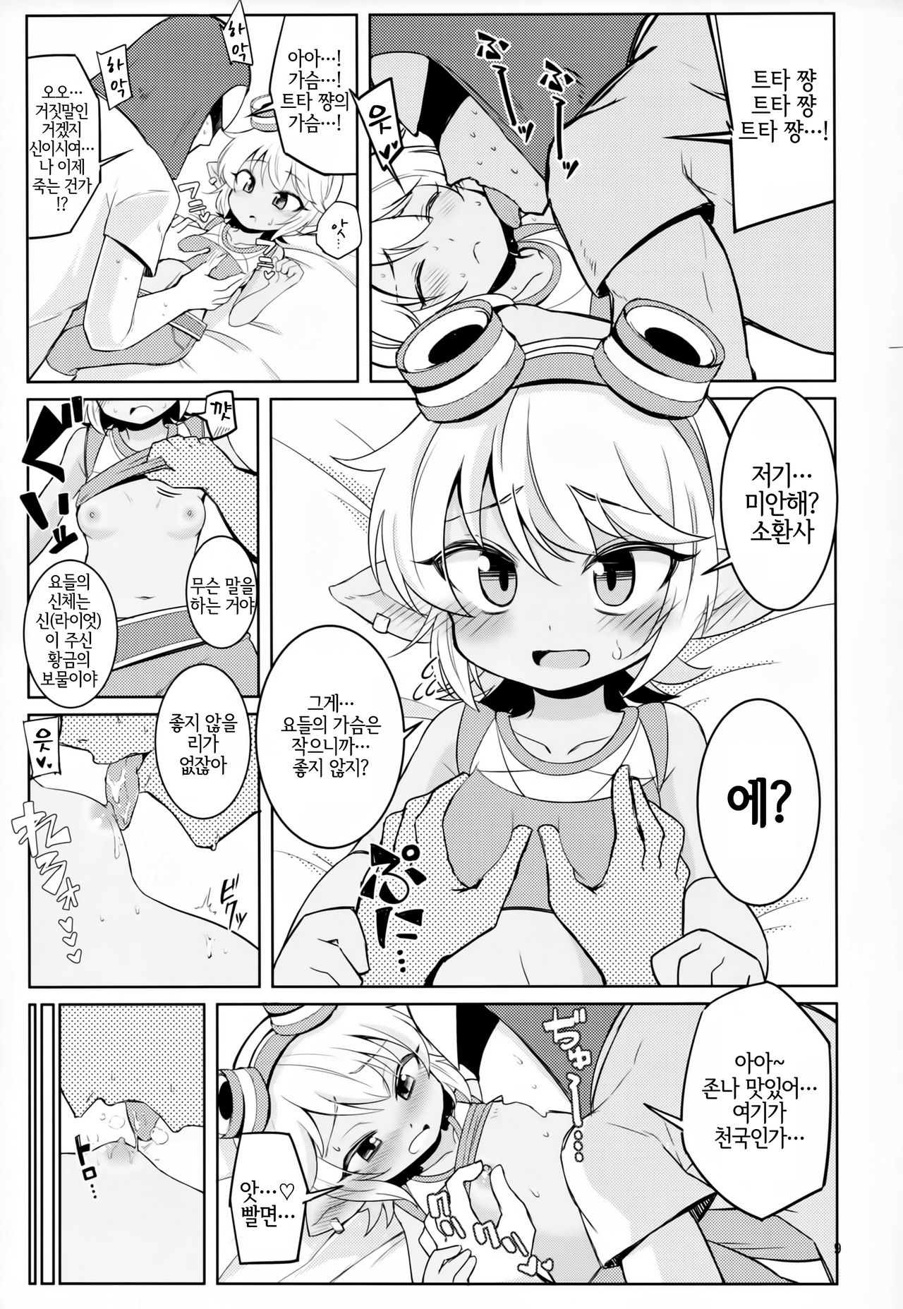 Dosukebe Yodel focus on tristana! | 초 음란 요들 focus on tristana! page 8 full