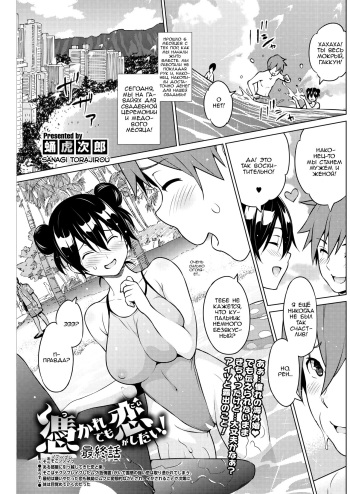 Tsukaretemo Koi ga Shitai! Saishuuwa | Even If I’m Haunted by a Ghost, I still want to Fall in Love! Ch. 3 cover