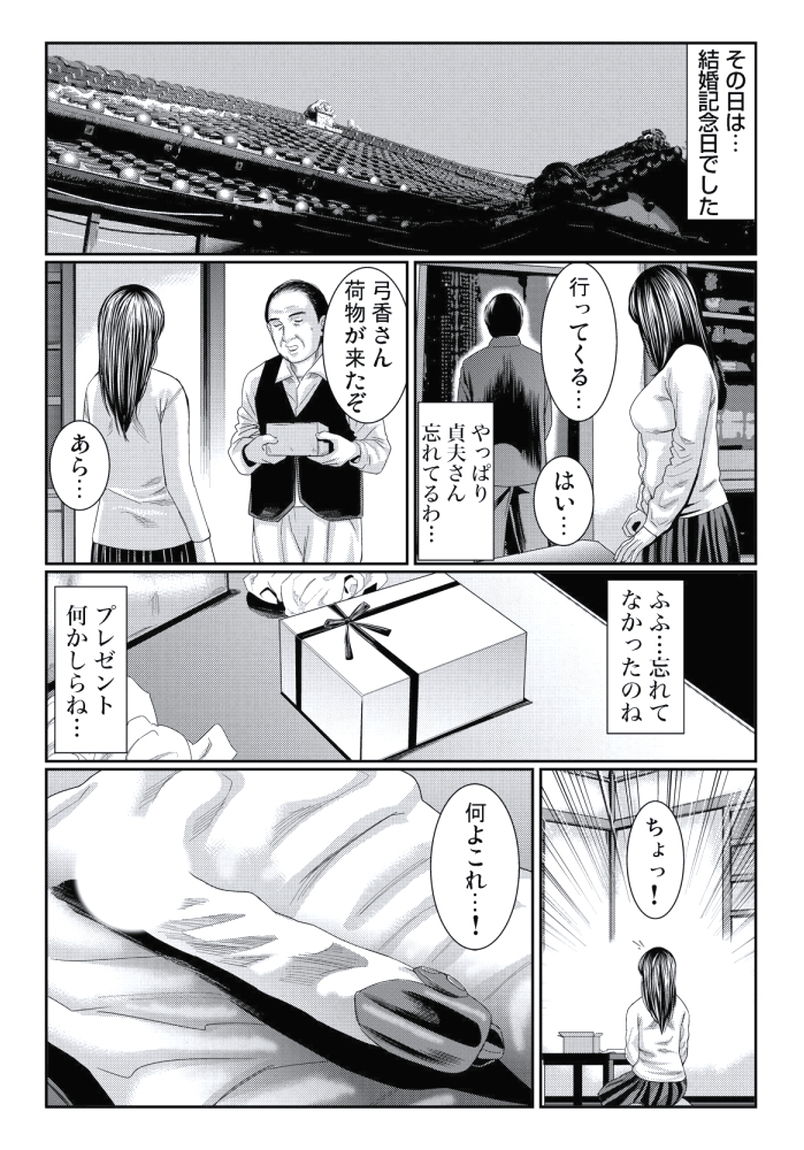 Hitozuma Ijiri page 10 full