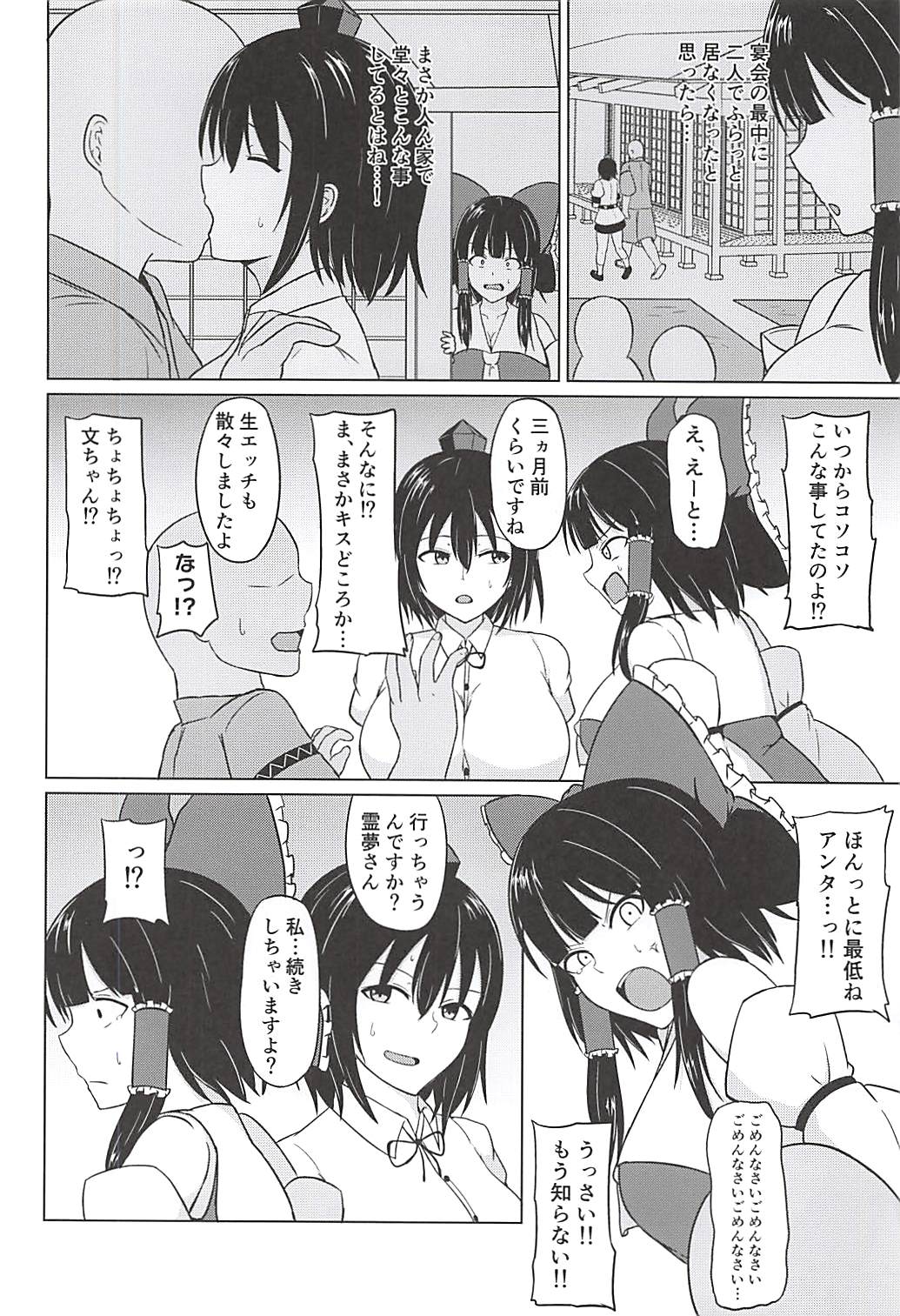 Miko mo Tengu mo Anata no Toriko page 3 full