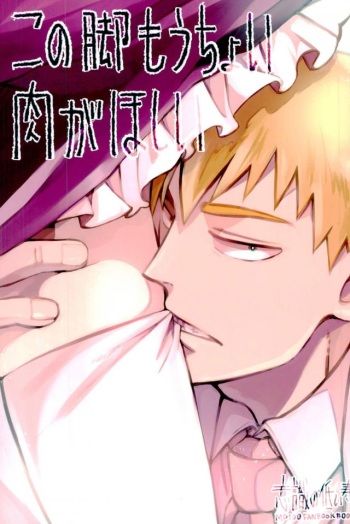 Kono Ashi Mouchoi Niku ga Hoshii cover