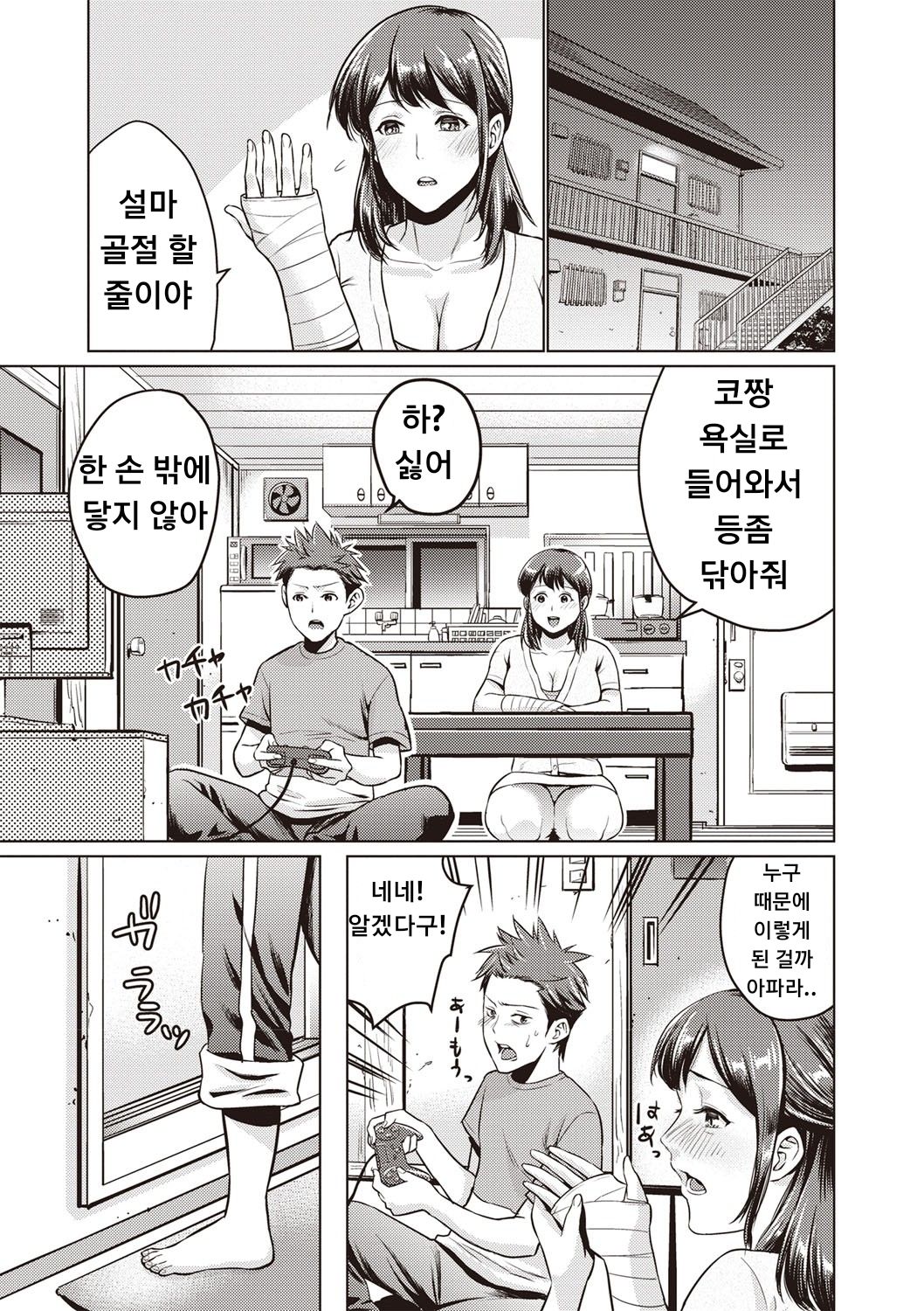 Bath Romance page 3 full