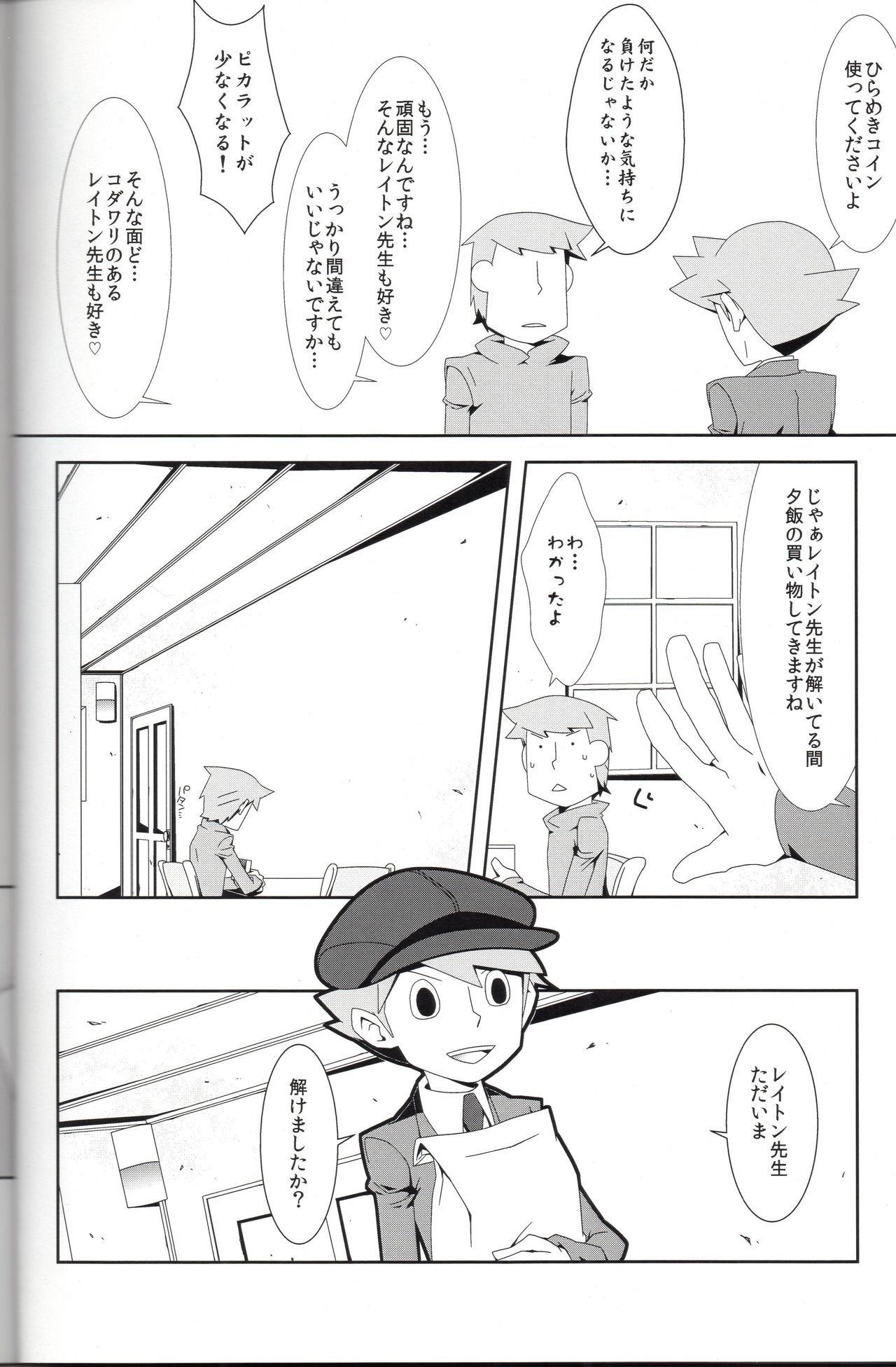 SWITCH! page 6 full