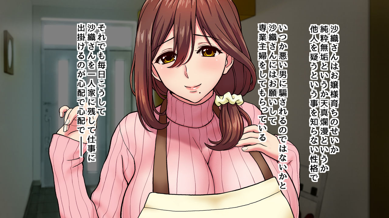Uchi no Tsuma wa Sekenshirazu Kyou mo Dareka ni Yarareteru page 4 full
