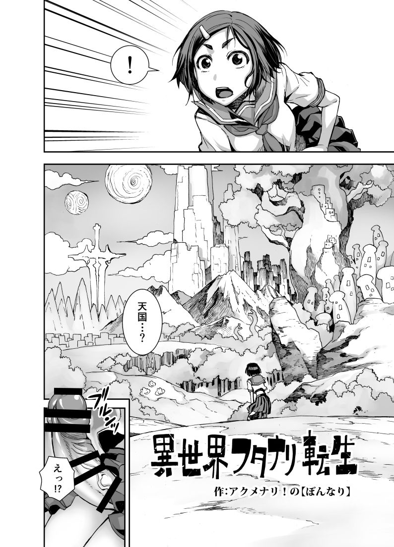 Isekai Futanari Tensei page 5 full