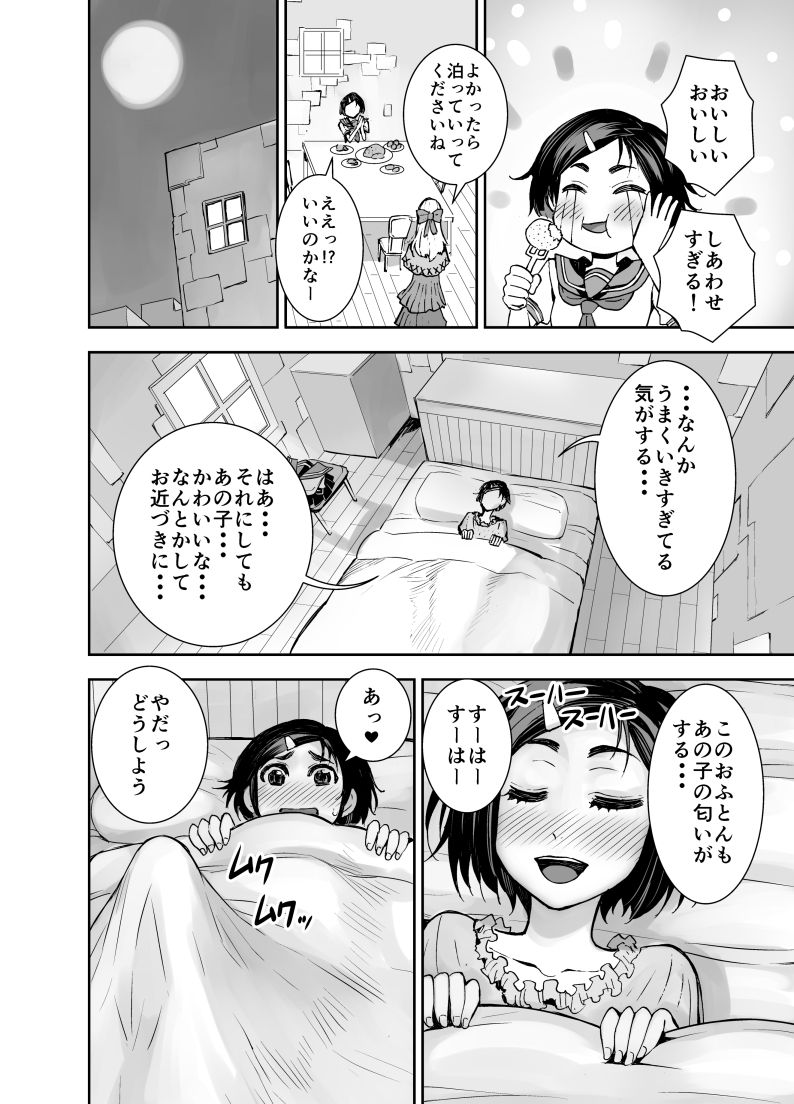 Isekai Futanari Tensei page 9 full